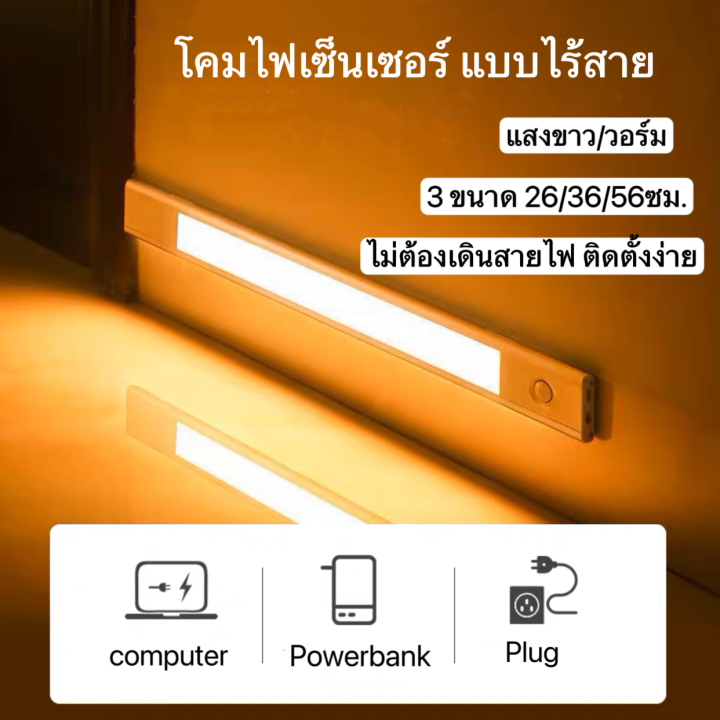 ไฟกลางคืนเซ็นเซอร์อัจฉริยะ บางเฉียบ LED สำหรับทางเดิน ตู้ครัว ชาร์จไฟ อัตโนมัติ ติดกำแพง โถงทางเดิน
