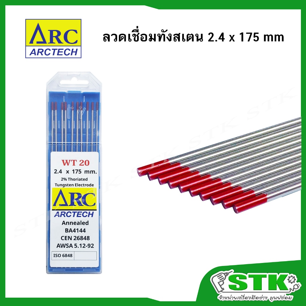 ARCTECH ลวดเชื่อมทังสเตน (สีแดง) 2.4x175 mm (1 กล่อง บรรจุ 10 เส้น)