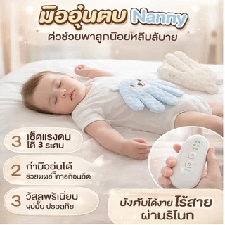 เครื่องตบกล่อมเด็กอัตโนมัติ + รีโมท + อุ่นท้อง ลดท้องอืด นอนหลับง่าย สำหรับทารก