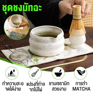 【TH】ชุดน้ำชา ชุดเครื่องมือตีชา ชุดน้ำชาเซรามิก ชุดน้ำชาญี่ปุ…
