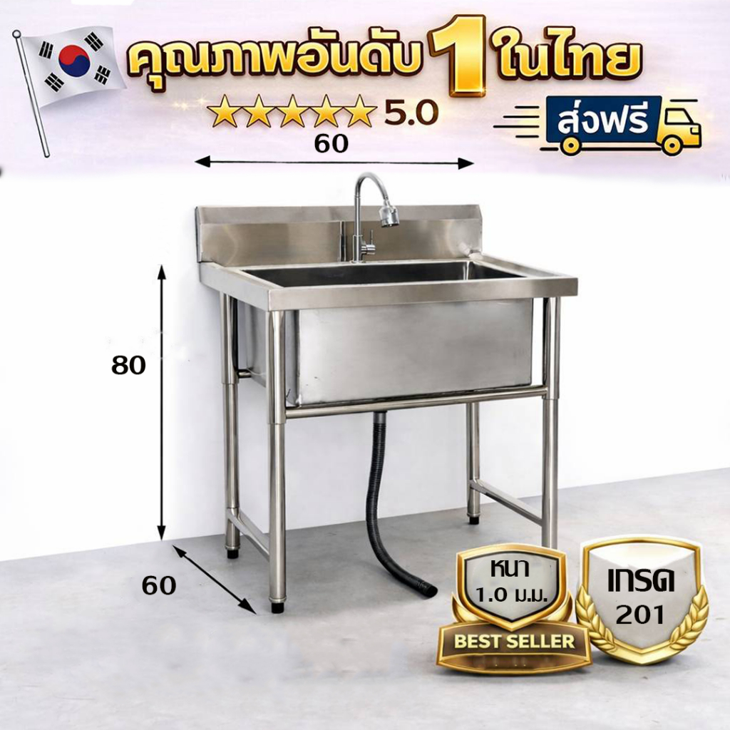 อ่างล้านจานสแตนเลส/Stainless steel sink  เกรด 201 แข็งแรงทนทาน รับประกันคุณภาพจากประเทศเกาหลี ขนาด 60*60*80 // 60*70*80 ราคา ถูกที่สุด ดีลบีเคเค รูปภาพหลัก