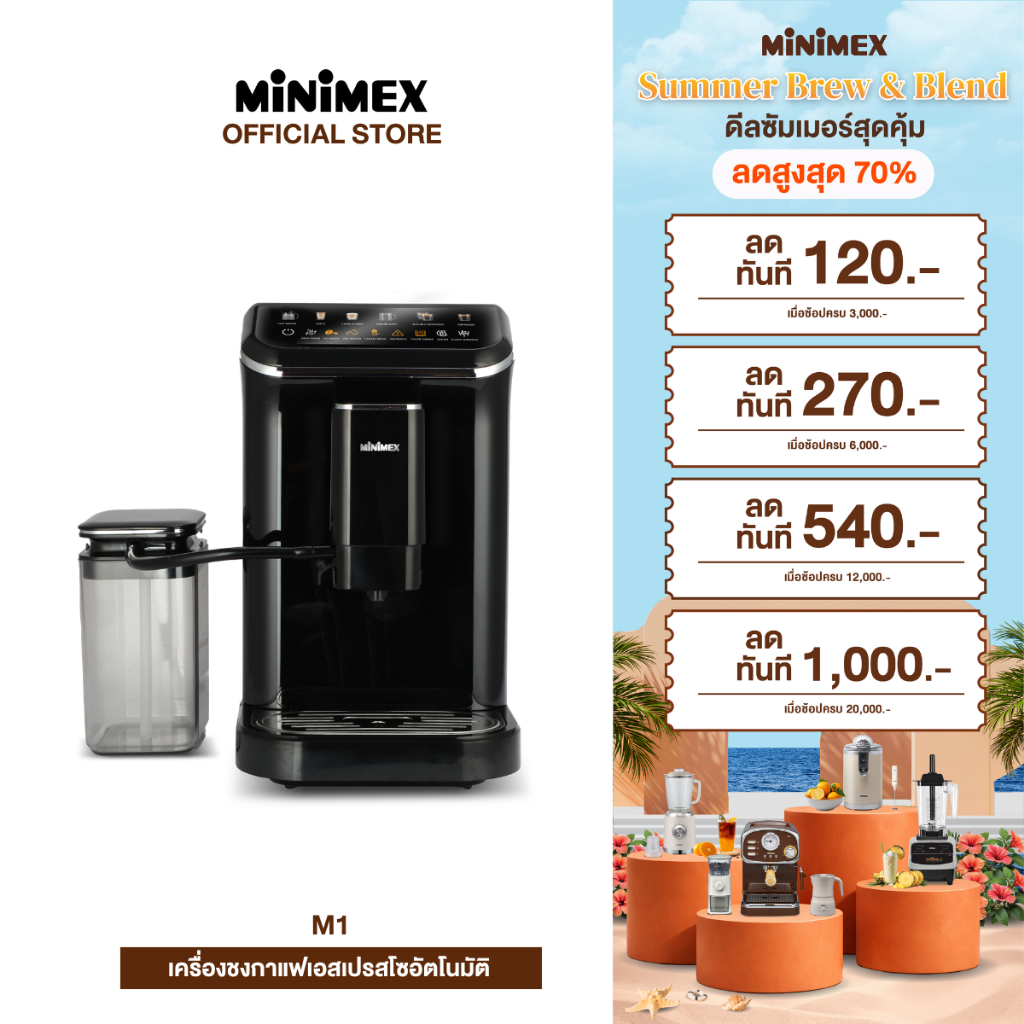 MiniMex Automatic Espresso Machine เครื่องชงกาแฟอัตโนมัติ รุ่น M1 (รับประกัน 1 ปี)