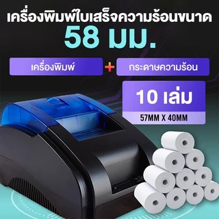 เครื่องพิมพ์ใบเสร็จ เครื่องปริ้นเตอร์ Bluetooth เครื่องปริ้น ไม่ต้องใช้หมึก ใช้งานง่าย Thermal Slip Printer รับประกัน