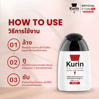 KURIN CARE GENITAL CARE FOR MEN PLAY เจลทำความสะอาดจุดซ่อนเร้นผู้ชาย ล้างจุดซ่อนเร้นผู้ชาย
