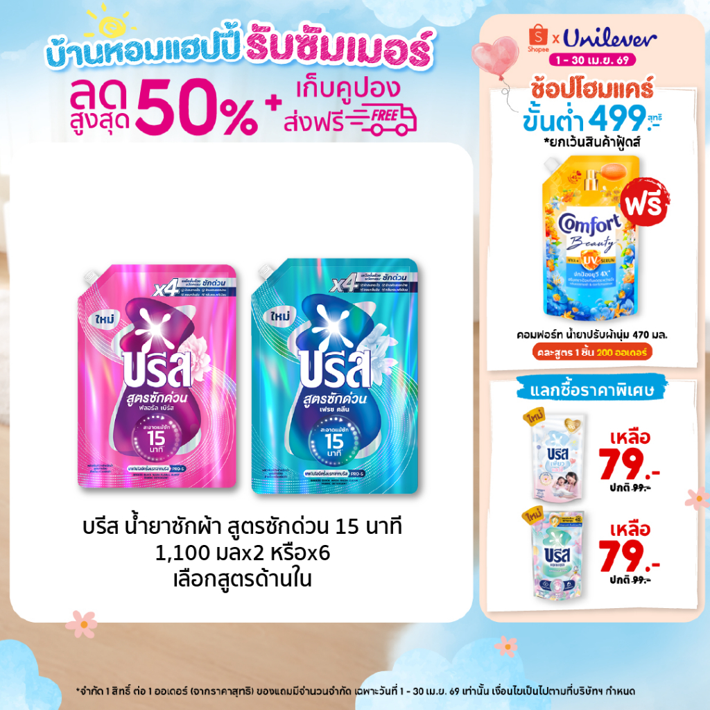 บรีส น้ำยาซักผ้า สูตรซักด่วน 15 นาที 1100 ml x2 x6 Breeze Liquid Quick Wash 1100 ml x2 x6