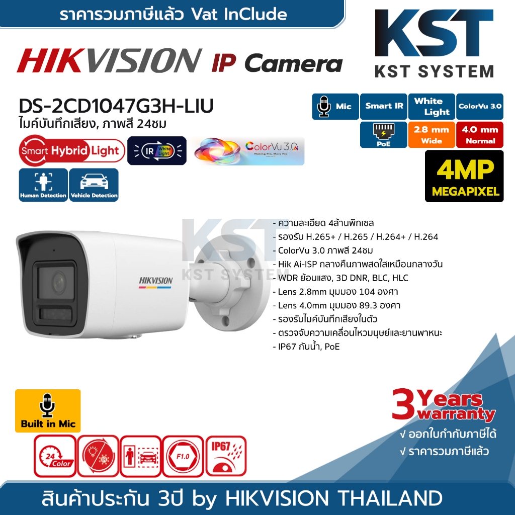 DS-2CD1047G3H-LIU (เลือกเลนส์) กล้องวงจรปิด Hikvision ColorVu 3.0 Hik Ai-ISP IPC 4MP PoE (ไมค์) รูปที่ 9