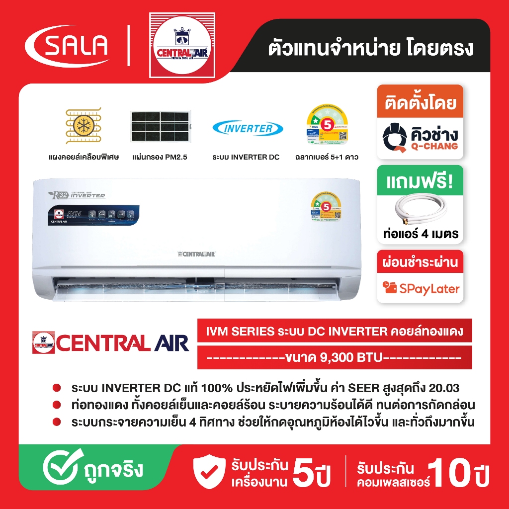 Central Air แอร์ติดผนัง ขนาด 9,300 BTU รุ่น IVM09 ท่อทองแดง ระบบ INVERTER DC มีแผ่นกรองฝุ่น PM2.5 กระจายลม 4 ทิศทาง