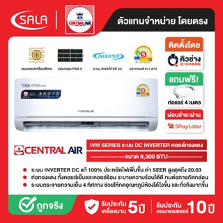 Central Air แอร์ติดผนัง ขนาด 9,300 BTU รุ่น IVM09 ท่อทองแดง …