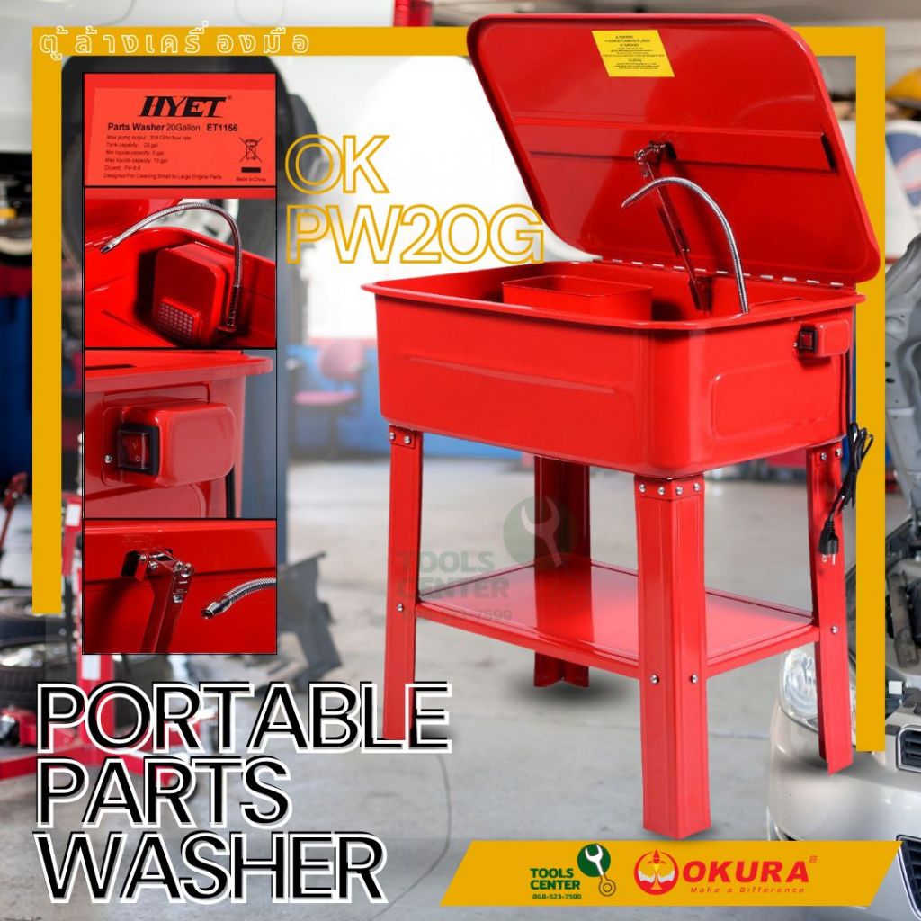 ตู้ล้างเครื่องมือ Portable Part Washer  OKURA รุ่น OK-PW20G
