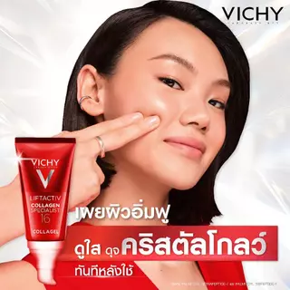 วิชี่ VICHY LIFTACTIV COLLAGEN SPECIALIST 16 GLOW BOOSTING GEL เซรั่มบำรุงผิวหน้า จัดการสัญญาณแห่งวัย 16 ประการ 50 มล.