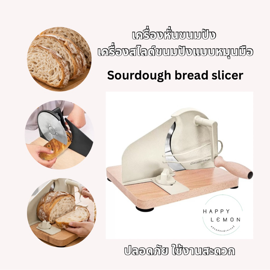 เครื่องสไลด์ขนมปัง เครื่องหั่นขนมปังมือหมุน Sourdough bread slicer •พร้อมส่งจากไทย•