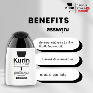 แพ็คคู่ KURIN CARE GENITAL CARE FOR MEN PLAY & BLACK ( เจลล้างจุดซ่อนเร้น ) 90ml.