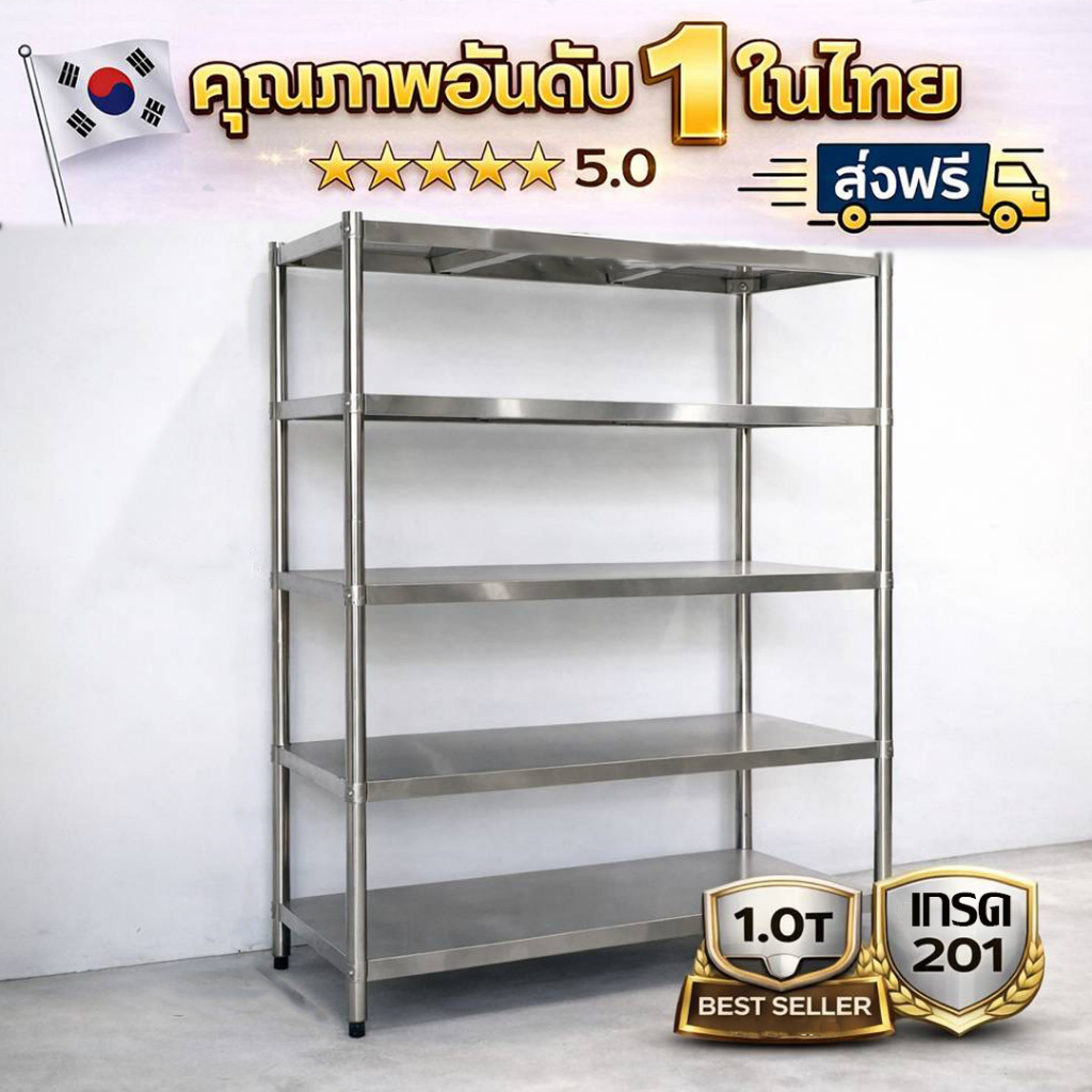 ชั้นวางของสแตเลส แบบตั้งพื้น 5 ชั้น/5-Tier Stainless steel shelf  เกรด 201 แข็งแรงทนทาน รับประกันคุณภาพจากประเทศเกาหลี