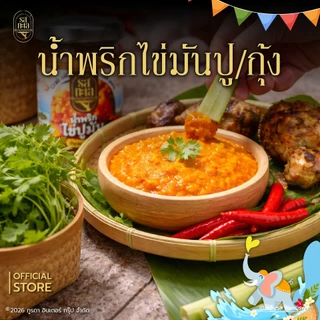 น้ำพริกไข่มันปู(ขวดใหญ่ 250g.) วัตถุดิบสดใหม่ ส่งตรงจากทะเลตะวันออก เข้มข้น เผ็ดกลาง มีฮาลาล