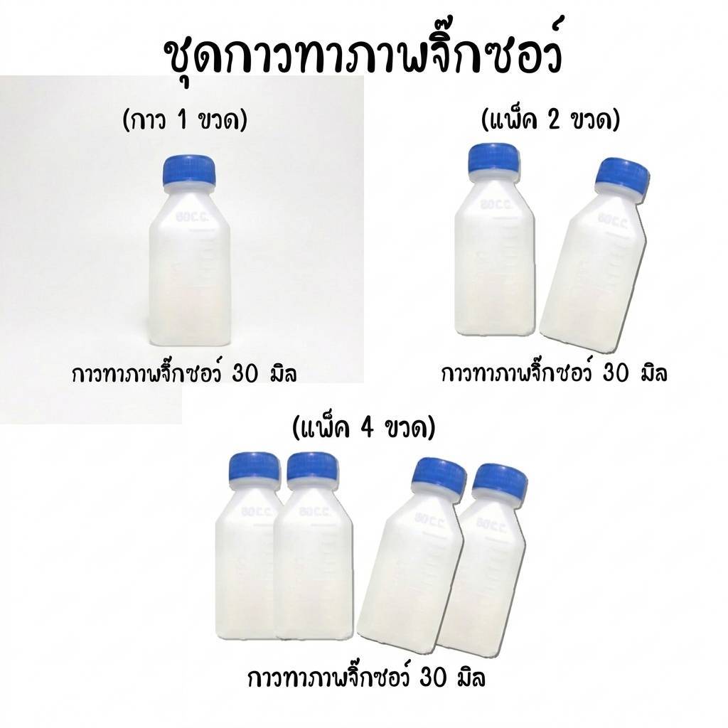 [สต็อกแน่น] กาวทาจิ๊กซอว์ 30 มล. ส่งจากไทย 1-2 วันถึง เเพ็ค 1,2,4 ขวด