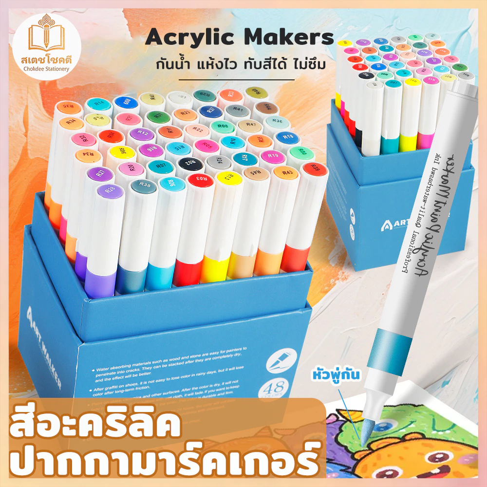 Chokdee ปากกามาร์คเกอร์อะคริลิค หัวพู่กัน Acrylic Maker ปากกาอะคริลิค กันน้ำ วาดบนได้เกือบทุกพื้นผิว