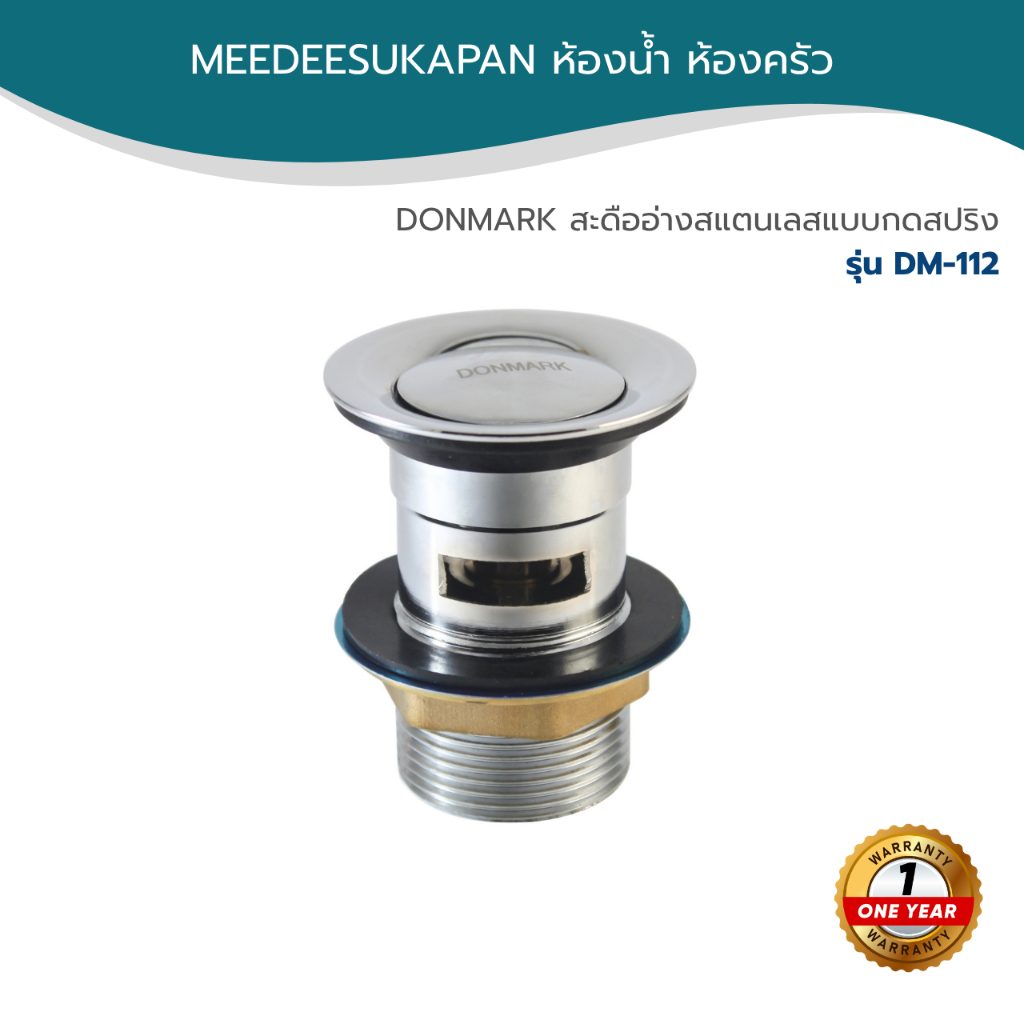 DONMARK สะดืออ่างสแตนเลสแบบกดสปริง รุ่น DM-112