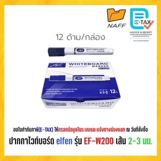 ปากกาไวท์บอร์ด elfen รุ่น EF-W200 เส้น 2-3 มม. (12 ด้าม/กล่อง)