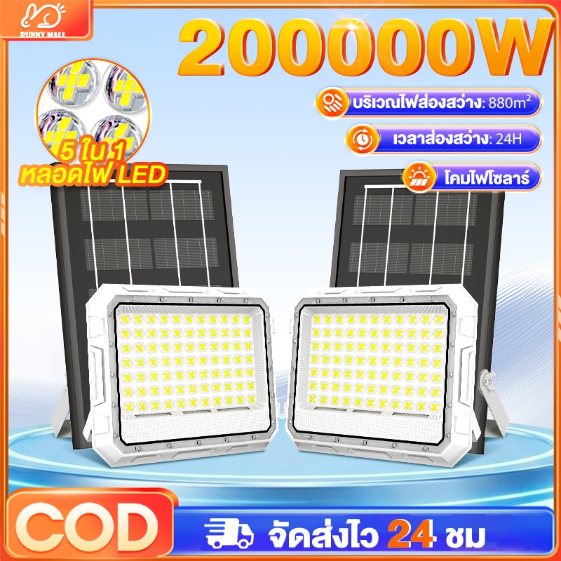 【รับประกัน30ปี】ไฟโซล่าเซลล์ กันน้ำกลางแจ้ง ป้องกันฟ้าผ่า Solar light สปอตไลท์  ไฟฟ้าโซล่าเซล แสงสีขาว สว่างอัตโนมัติเมื่