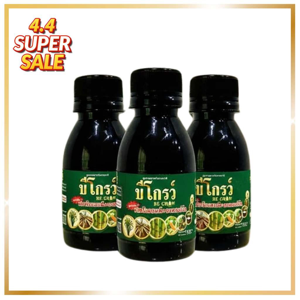 ชุดบีออร์แกนิคโกรว์ 100 cc x3 สูตรเข้มข้น เพิ่มผลผลิตเต็มร้อย 3ขวด บำรุงพืชทุกชนิดตั้งแต่รากถึงยอด ฉีดพ่นได้