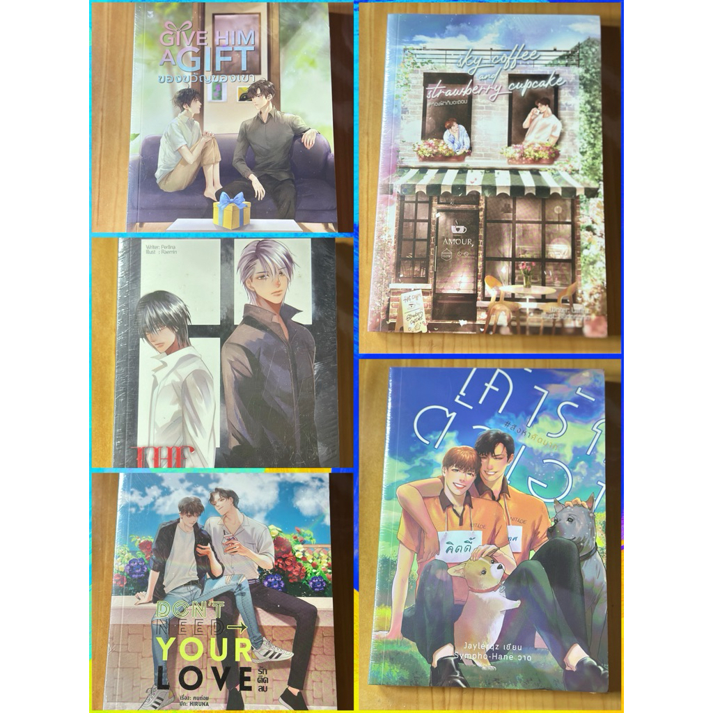 นิยายวายมือหนึ่ง ของขวัญของเขา/ไม่บริสุทธิ์/รักติดลบ/ท้องฟ้ากับอะตอม/สิงหาคิดมาก