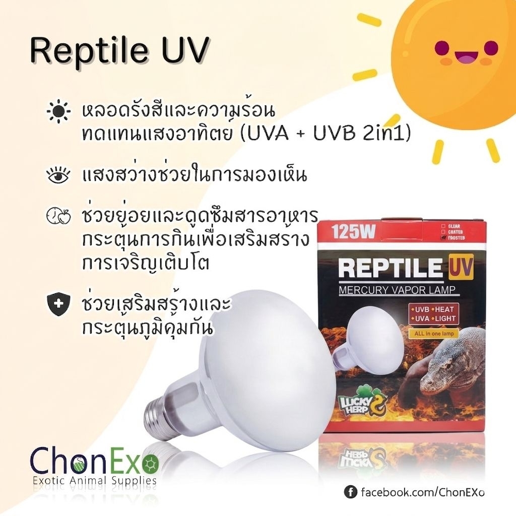 (พร้อมส่ง)LuckyHerp หลอดไฟเลี้ยงสัตว์ ReptileUV (UVA+UVB) (80w , 125w)