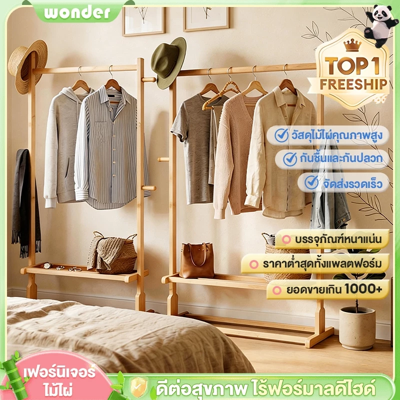 【𝟏𝟎𝟎% 𝐁𝐚𝐦𝐛𝐨𝐨】ราวแขวนผ้าไม้ไผ่ มินิมอล ตั้งพื้น ราวตากผ้าในห้องนอน มีตะขอและชั้นวางด้านล่าง แข็งแรง
