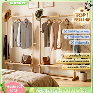 【𝟏𝟎𝟎% 𝐁𝐚𝐦𝐛𝐨𝐨】ราวแขวนผ้าไม้ไผ่ มินิมอล ตั้งพื้น ราวตากผ้าในห้องนอน มีตะขอและชั้นวางด้านล่าง แข็งแรง