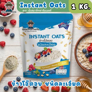 (มี อย.)NEW อินสแตนท์โอ๊ต Instant Oats  ข้าวโอ๊ต 1 kg(Oatmea…