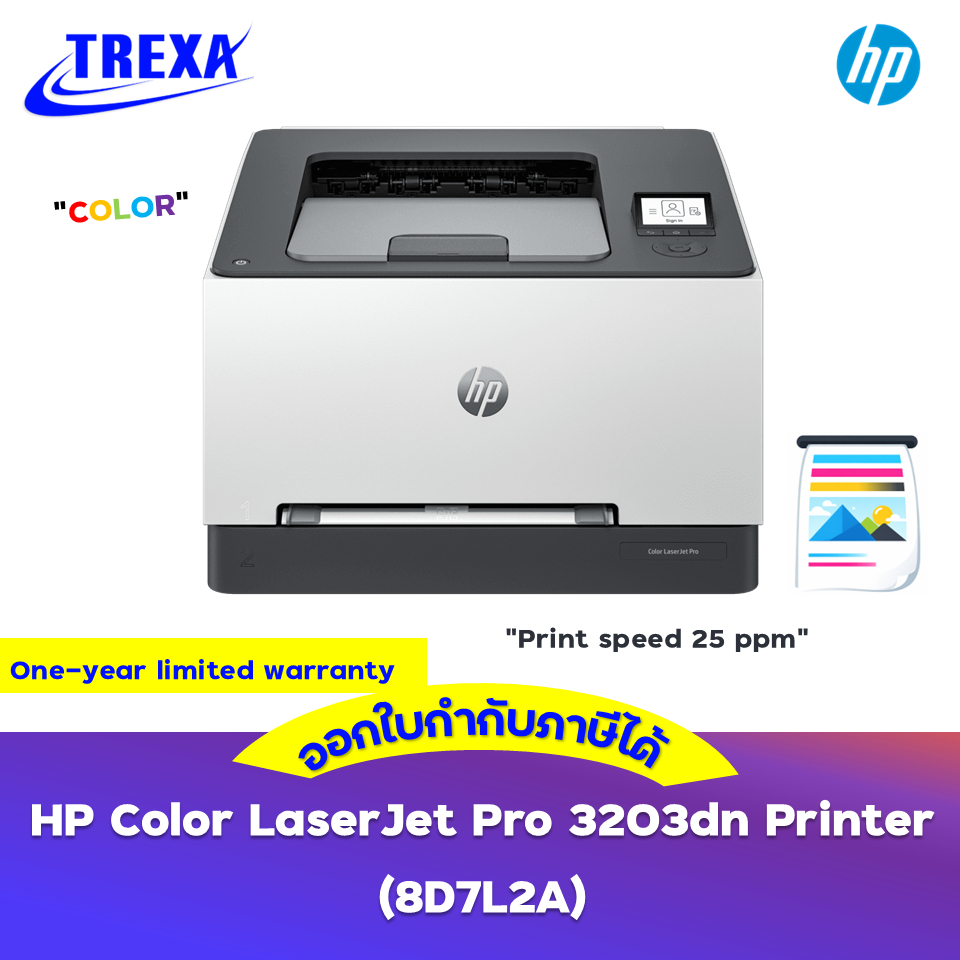 HP Color LaserJet Pro 3203dn Printer #8D7L2A (เครื่องพิมพ์สี ความเร็ว 25 แผ่น)