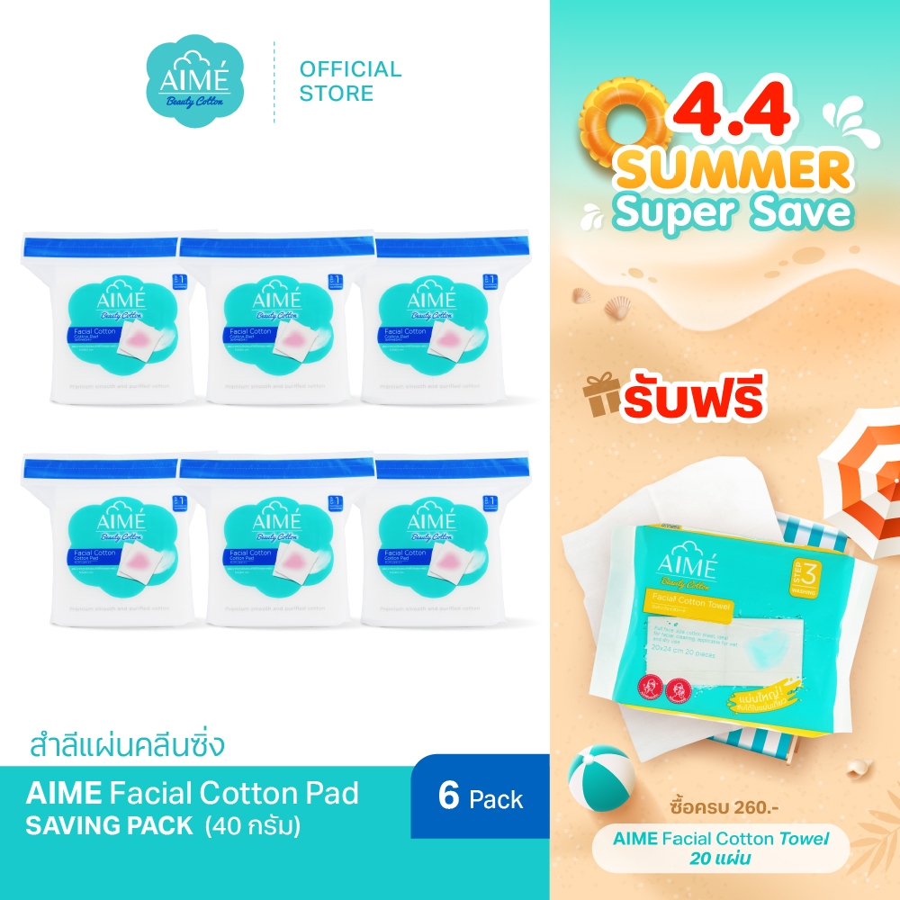 AIME Facial Cotton 40 กรัม สำลีแผ่นเช็ดหน้าพรีเมียม ไม่เป็นขุย ใช้กับโทนเนอร์ คลีนซิ่ง (x 6)