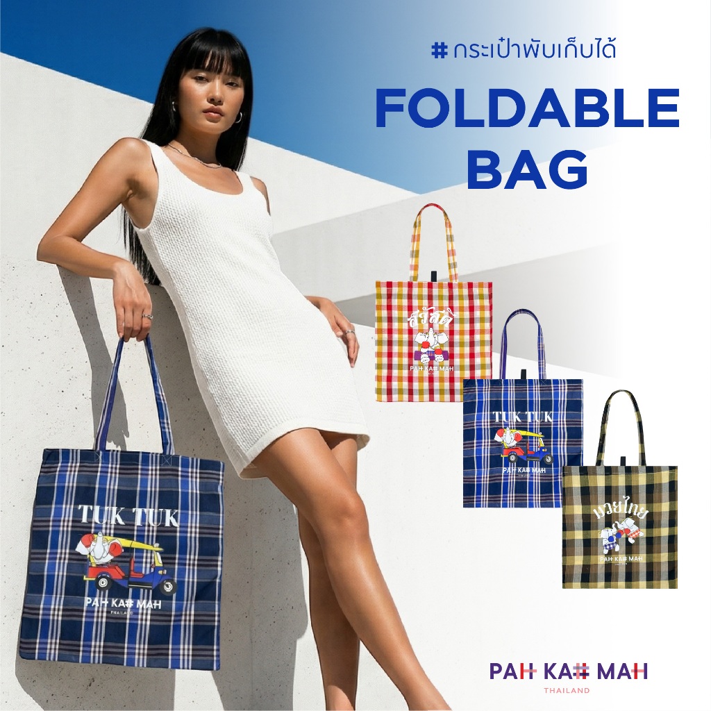 PAHKAHMAH - กระเป๋าพับเก็บได้ FOLDABLE BAG (Character Licensing)