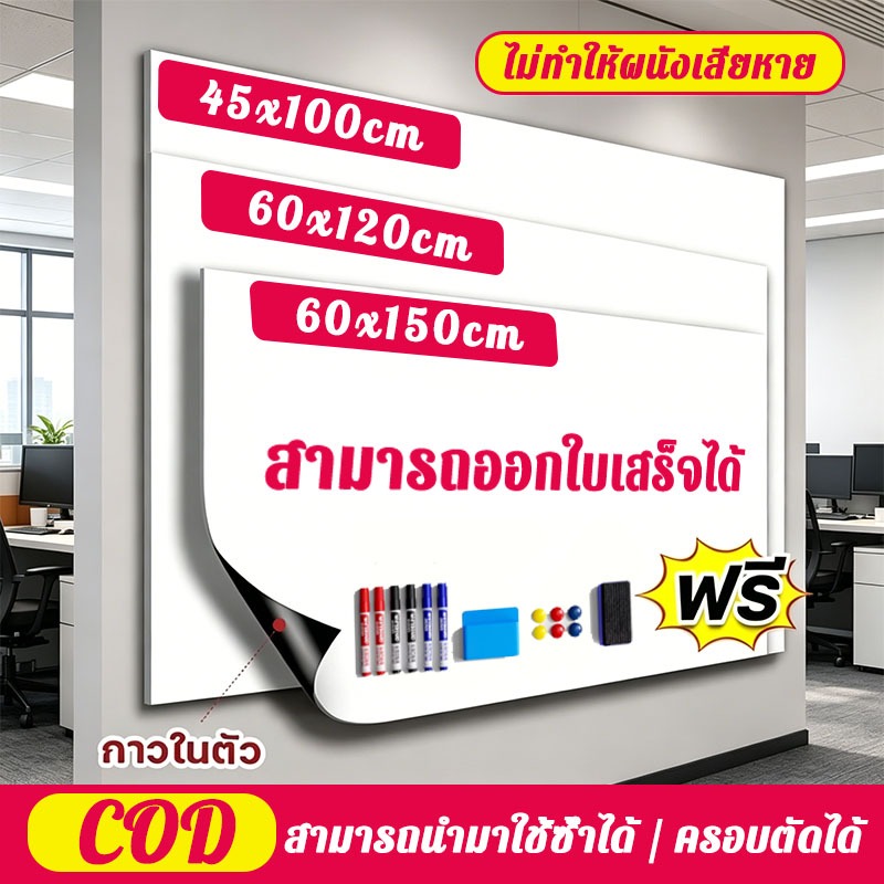 【ส่งปากกา】 สติกเกอร์ ไวท์บอร์ด กระดานไวท์บอร์ด สติ้กเกอร์ไวท์บอร์ด White board ไวท์บอร์ดแม่เหล็ก