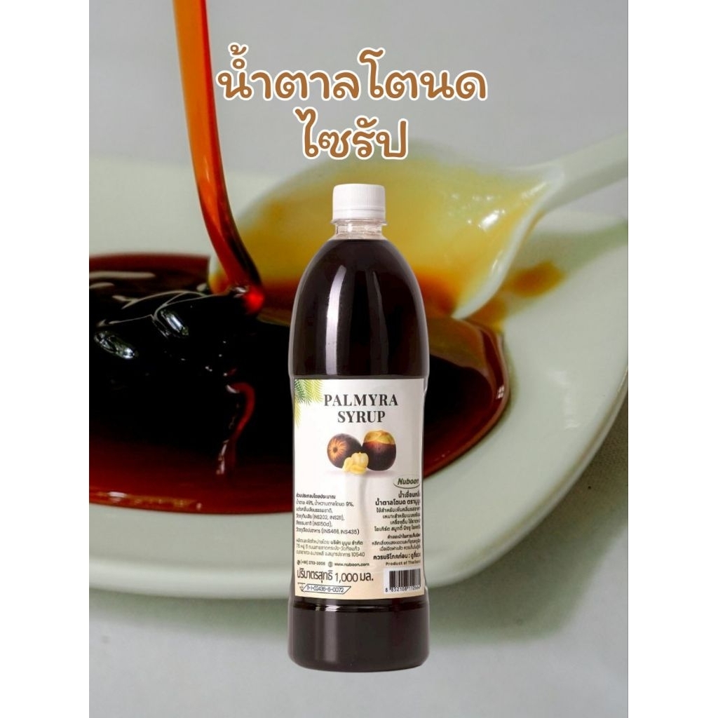 น้ำเชื่อมน้ำตาลโตนด Palm sugar syrup บรรจุขวด 1ลิตร (MNT)