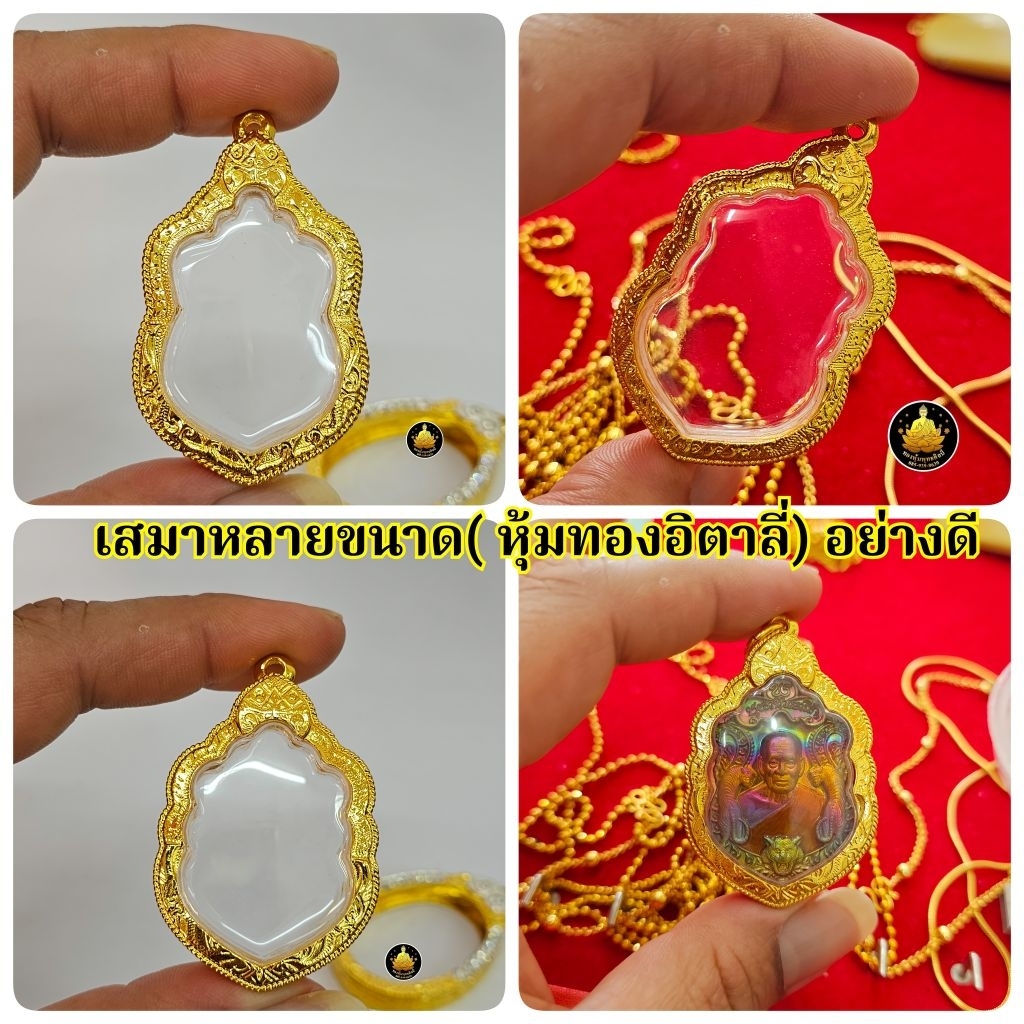 กรอบเสมาทอง(อิตาลี)หลายขนาดใส่ได้หลายเกจิอาจารย์อย่างดีมีห่วงและยางกันขอบให้พร้อม