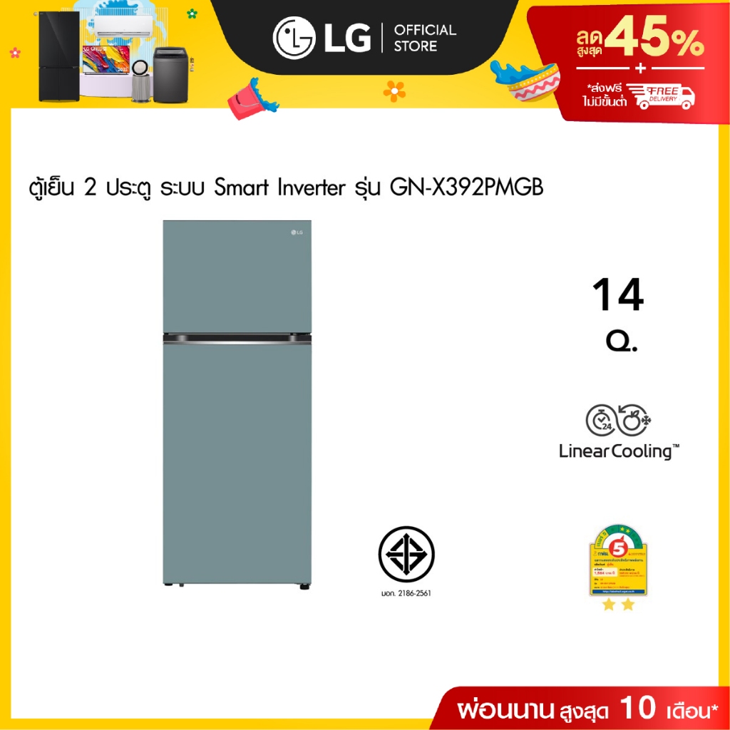 LG ตู้เย็น 2 ประตู Macaron Series รุ่น GN-X392PMGB สีฟ้าพาสเทล ขนาด 14.0 Q│Smart Inverter Compressor