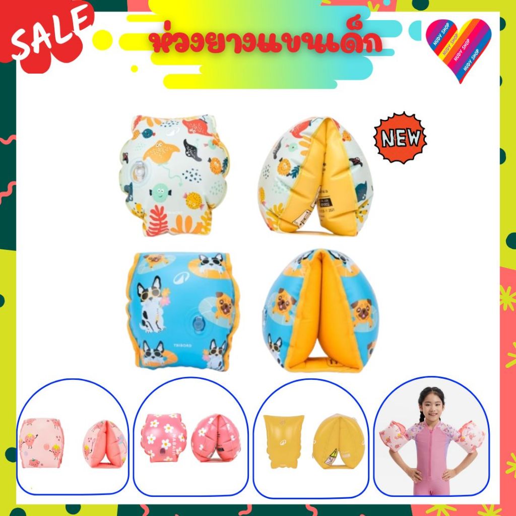 ส่งด่วน💦 ห่วงยาง แขน 1 คู่ ห่วงยางเด็ก อุปกรณ์ว่ายน้ำ ปลอกแขนว่ายน้ำ