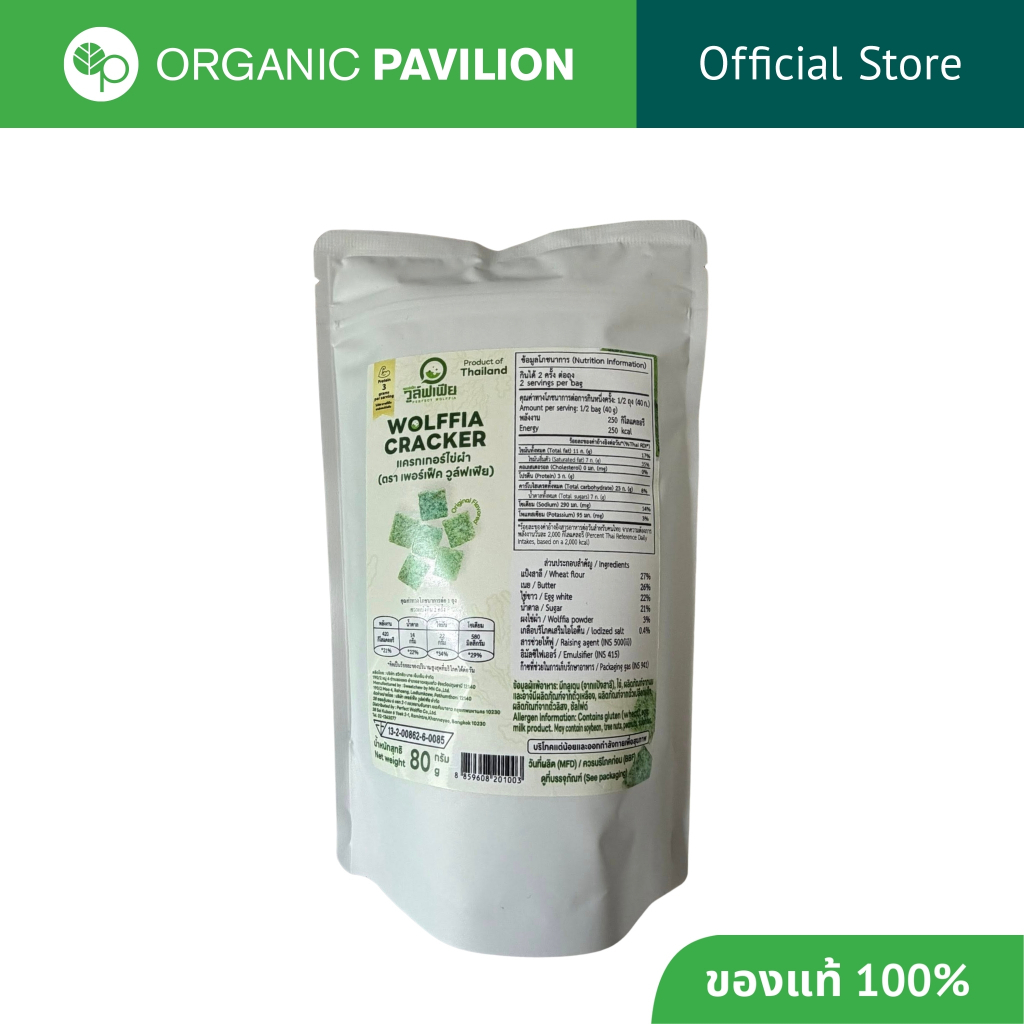Perfect Wolffia เพอร์เฟ็ค วูล์ฟเฟีย แครกเกอร์ไข่ผำ Wolffia Cracker (80 g)