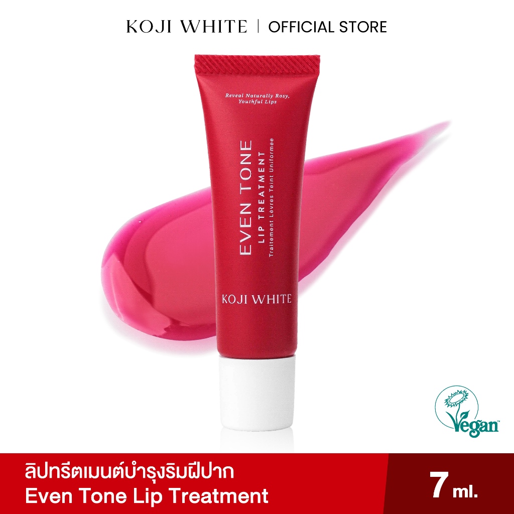 Koji White Lip Treatment ทรีทเมนต์บำรุงริมฝีปาก 1% Kojic Dipalmitate, Hyaluronic Oil, Vitamin C 7ml