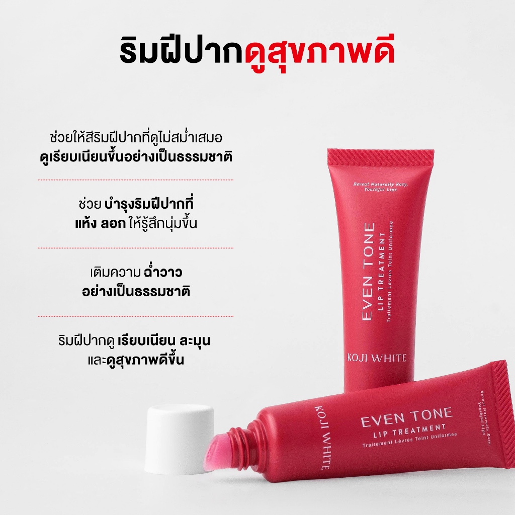Koji علاج شفاه White Lip Treatment — صورة 3