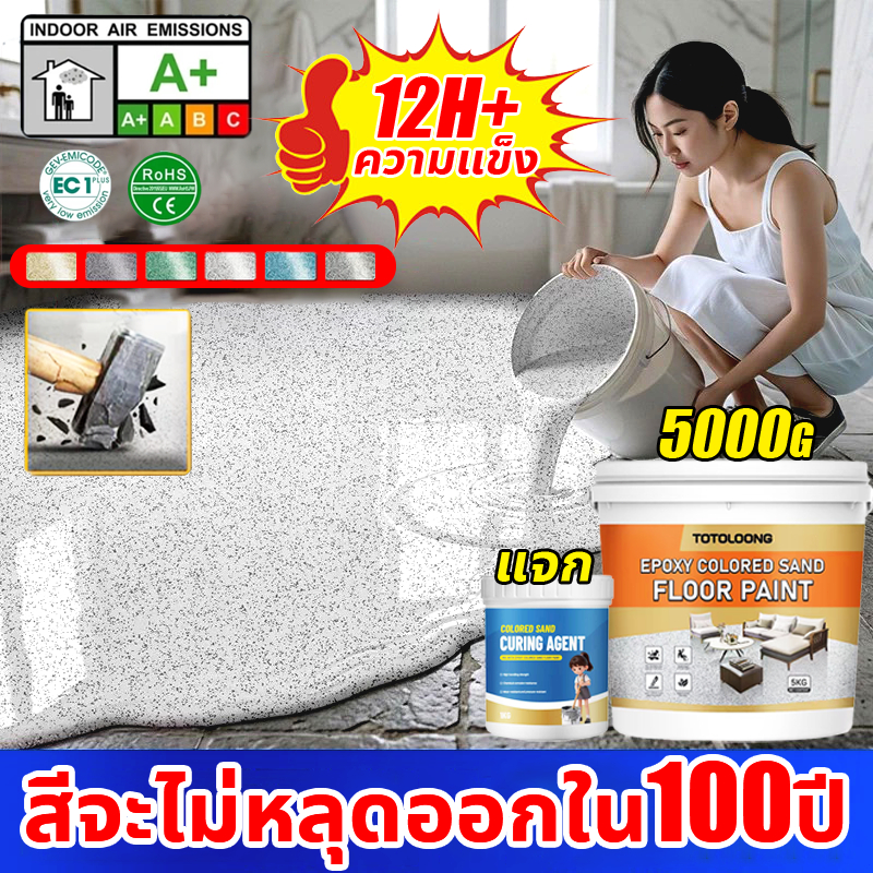 ✅ ทนทาน 100 ปี ✅สีทาพื้นลายหินอ่อน  สีทาพื้นปูนทรายสีสัน กันน้ำไม่ลื่น มันวาวสูง มันวาวสูง อีพ๊อกซี่1kg/5kg สีทาพื้นอีพ็