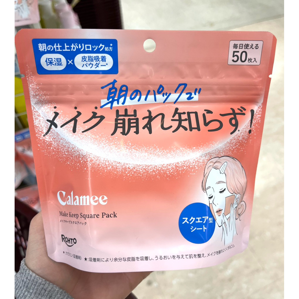 พร้อมส่ง2ชิ้น!!🇯🇵 Calamee Make Keep Square Pack (50 แผ่น) มาร์คหน้าก่อนแต่งหน้า ล็อคเมคอัพเป๊ะ คุมมันตลอดวัน! ✨💖