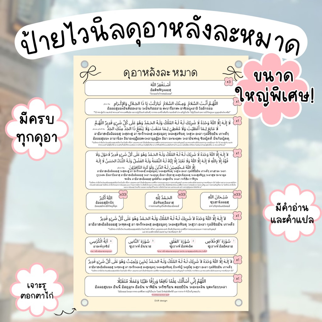 ป้ายไวนิลดุอาหลังละหมาด ขนาดพิเศษ มีครบดุอาหลังละหมาด ทนทาน กันน้ำ
