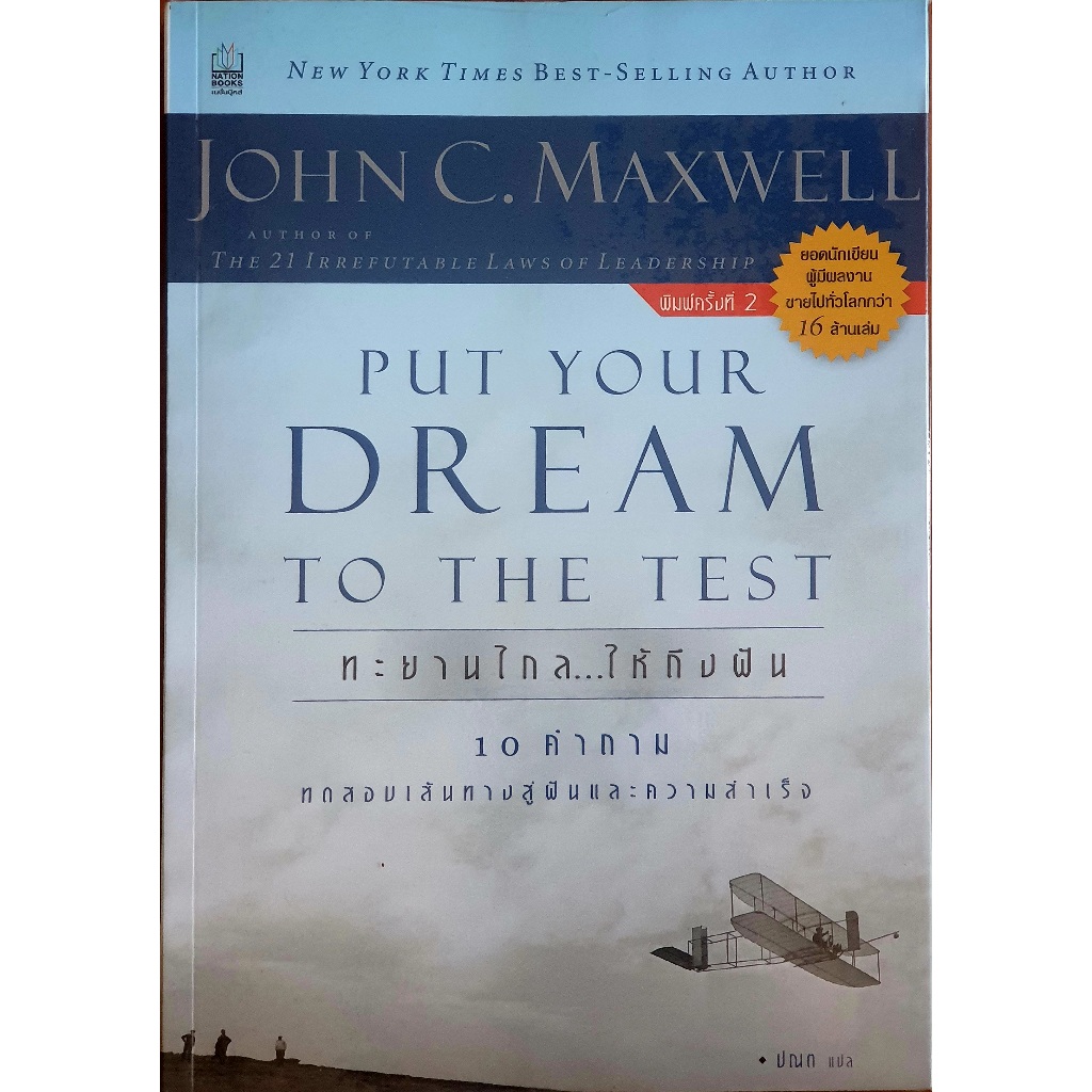 ทะยานไกล ให้ถึงฝัน Put Your Dream to The TEST : G_E98s w2