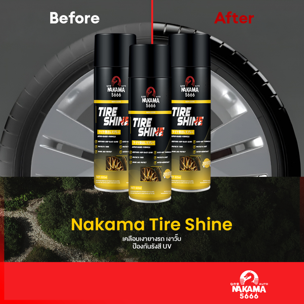 Nakama Tire Shine สเปรย์เคลือบยางดำ ขจัดคราบ เคลือบเงายางดำ