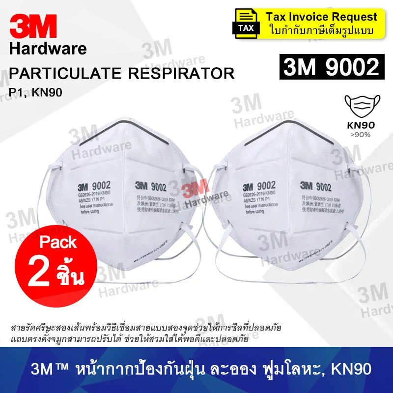 3M 9002 (แพ็ค 2 ชิ้น) หน้ากากป้องกันฝุ่น ละออง กรองอนุภาคN95 แบบพับได้ สายคาดศีรษะ