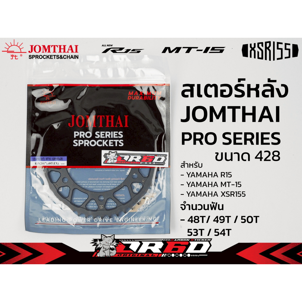 สเตอร์หลังอย่างเดียว R15 2017- 2024/R15M/MT15/XSR155 Jomthai (428)