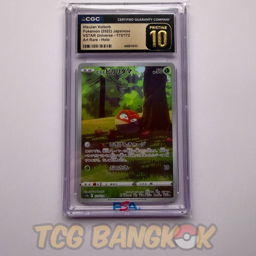 CGC 10 PRISTINE Hisuian Voltorb 173/172 VSTAR Universe Art Rare Japanese Pokemon