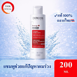 VICHY Dercos Aminexil Anti-hair loss Shampoo  200ml แชมพูลดผ…