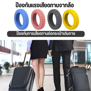 8ชิ้น ปลอกหุ้มล้อกระเป๋าเดินทาง ลดเสียงรบกวน วัสดุซิลิโคน ลดการสึกหรอ